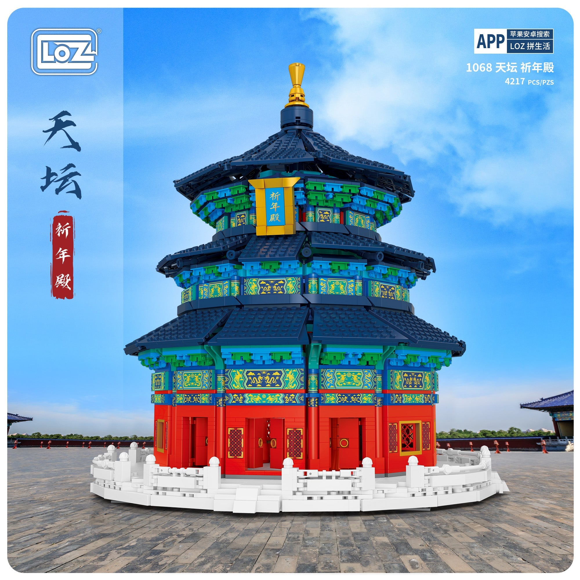 Temple of Heaven-The Hall of Prayer for Good Harvest (Set 1068